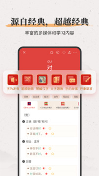 新华大字典手机软件app截图