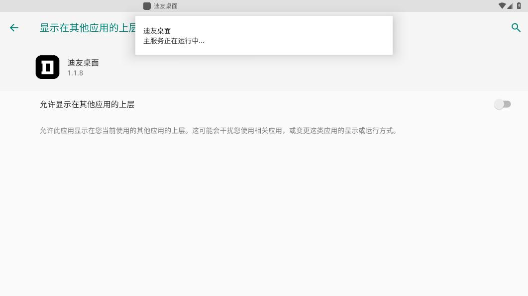 迪友桌面 车机版手机软件app截图