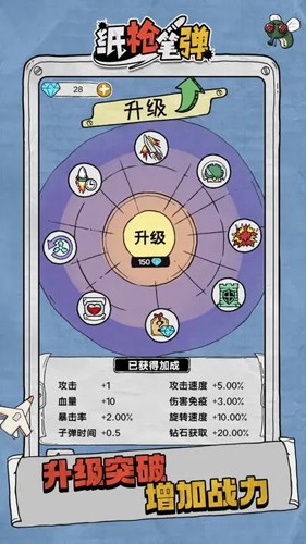 纸枪笔弹手游app截图