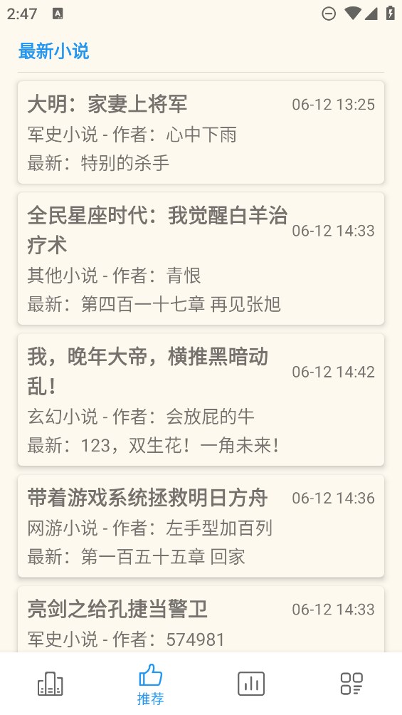 必去小说 app下载手机软件app截图