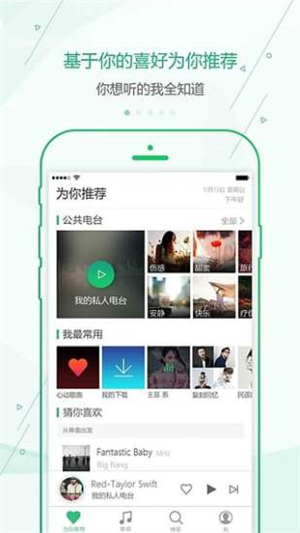 九酷音乐 免费版手机软件app截图