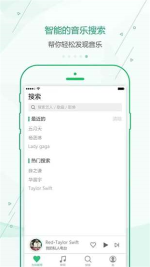 九酷音乐 免费版手机软件app截图