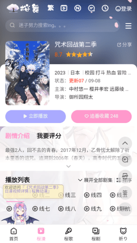 迷子动漫 手机版手机软件app截图