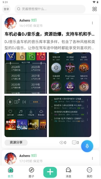 灵动空间手机软件app截图