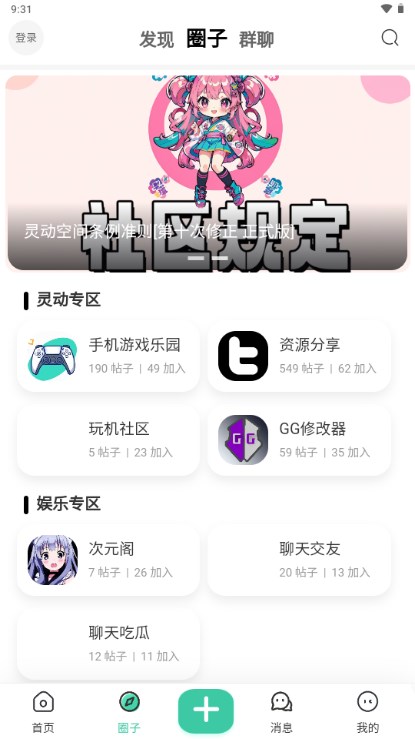 灵动空间手机软件app截图