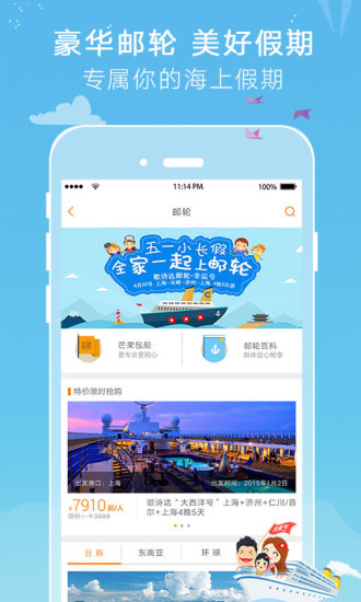 芒果旅游 手机版手机软件app截图