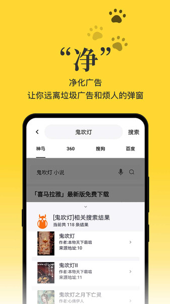 黑猫小说 官方正版手机软件app截图