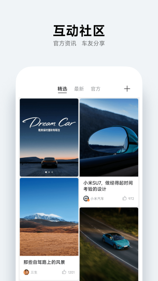 小米汽车 手机版手机软件app截图