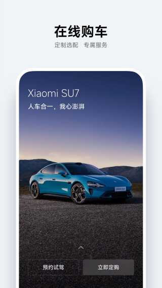 小米汽车 手机版手机软件app截图