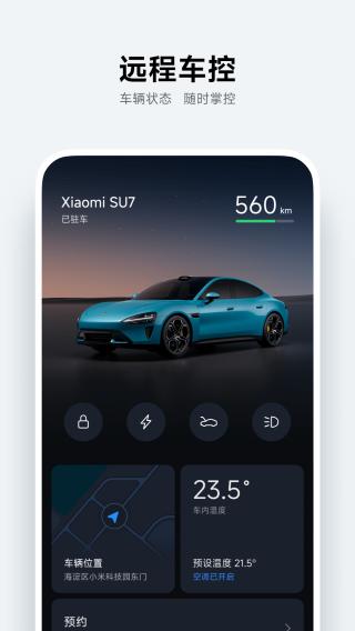 小米汽车 手机版手机软件app截图