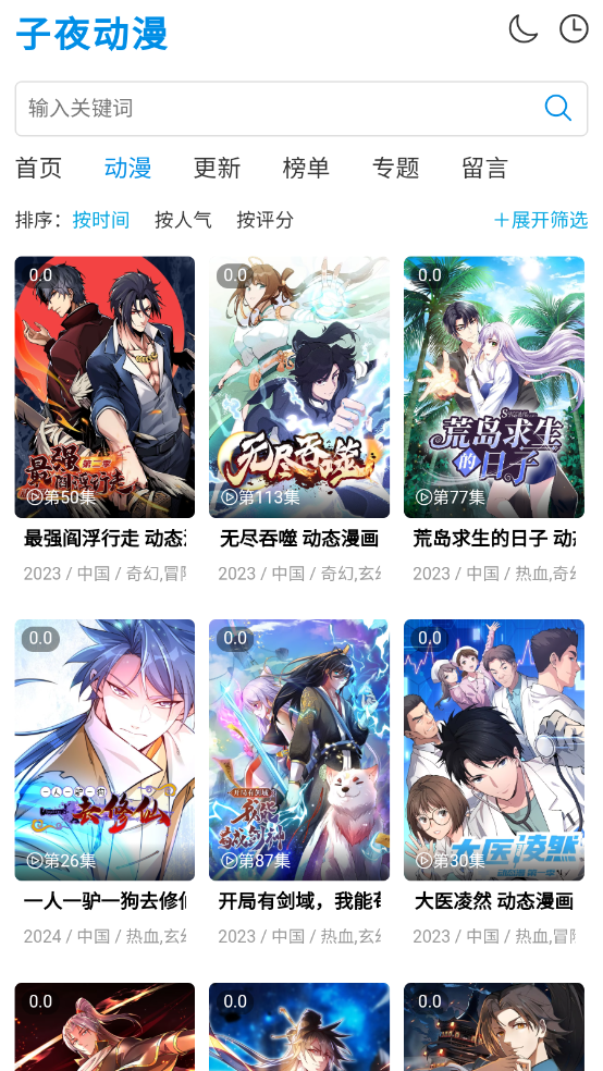 子夜动漫手机软件app截图