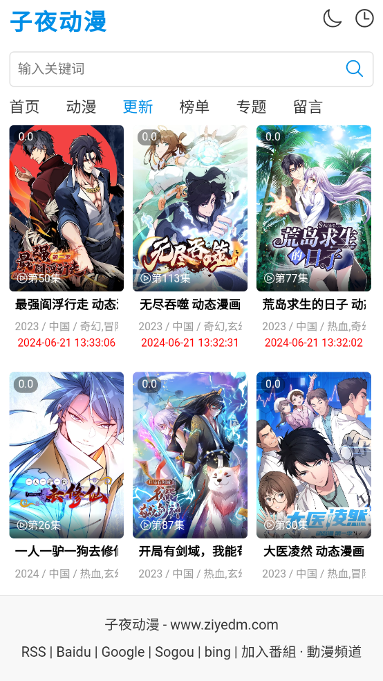 子夜动漫手机软件app截图
