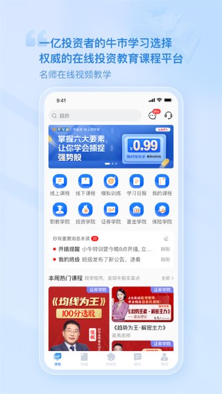 财学堂 会员版手机软件app截图