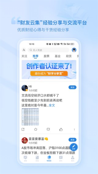 财学堂 会员版手机软件app截图