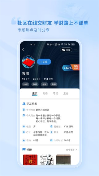 财学堂 会员版手机软件app截图