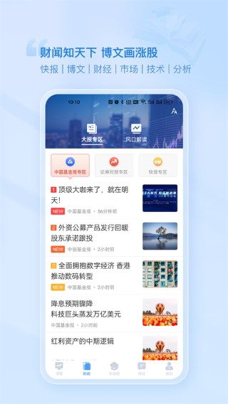 财学堂 会员版手机软件app截图