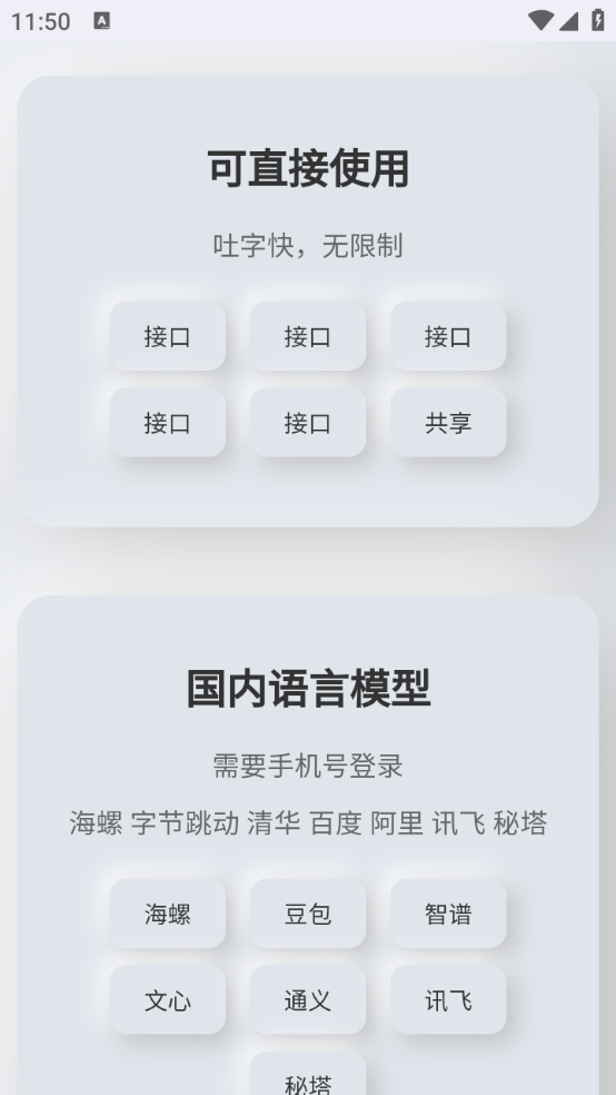 听风手机软件app截图