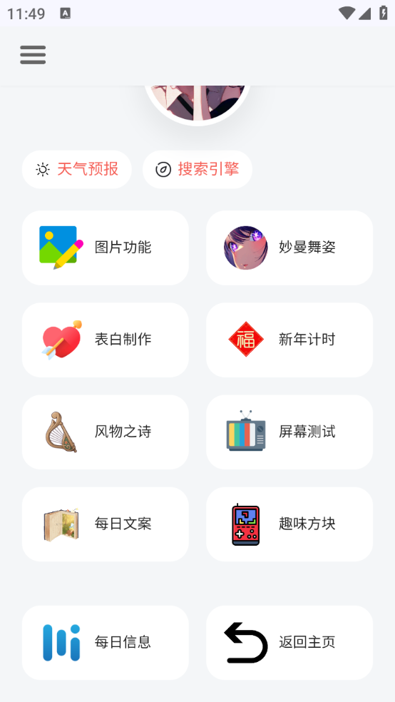 听风手机软件app截图