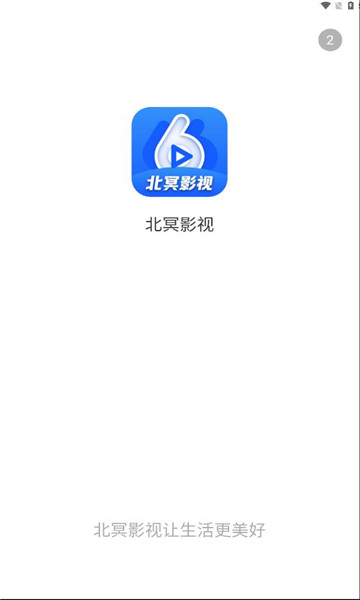 北冥影视手机软件app截图