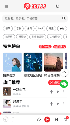 zz123音乐手机软件app截图