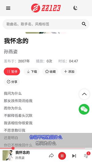 zz123音乐手机软件app截图