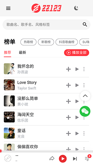 zz123音乐手机软件app截图