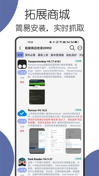 可拓浏览器 免费版手机软件app截图