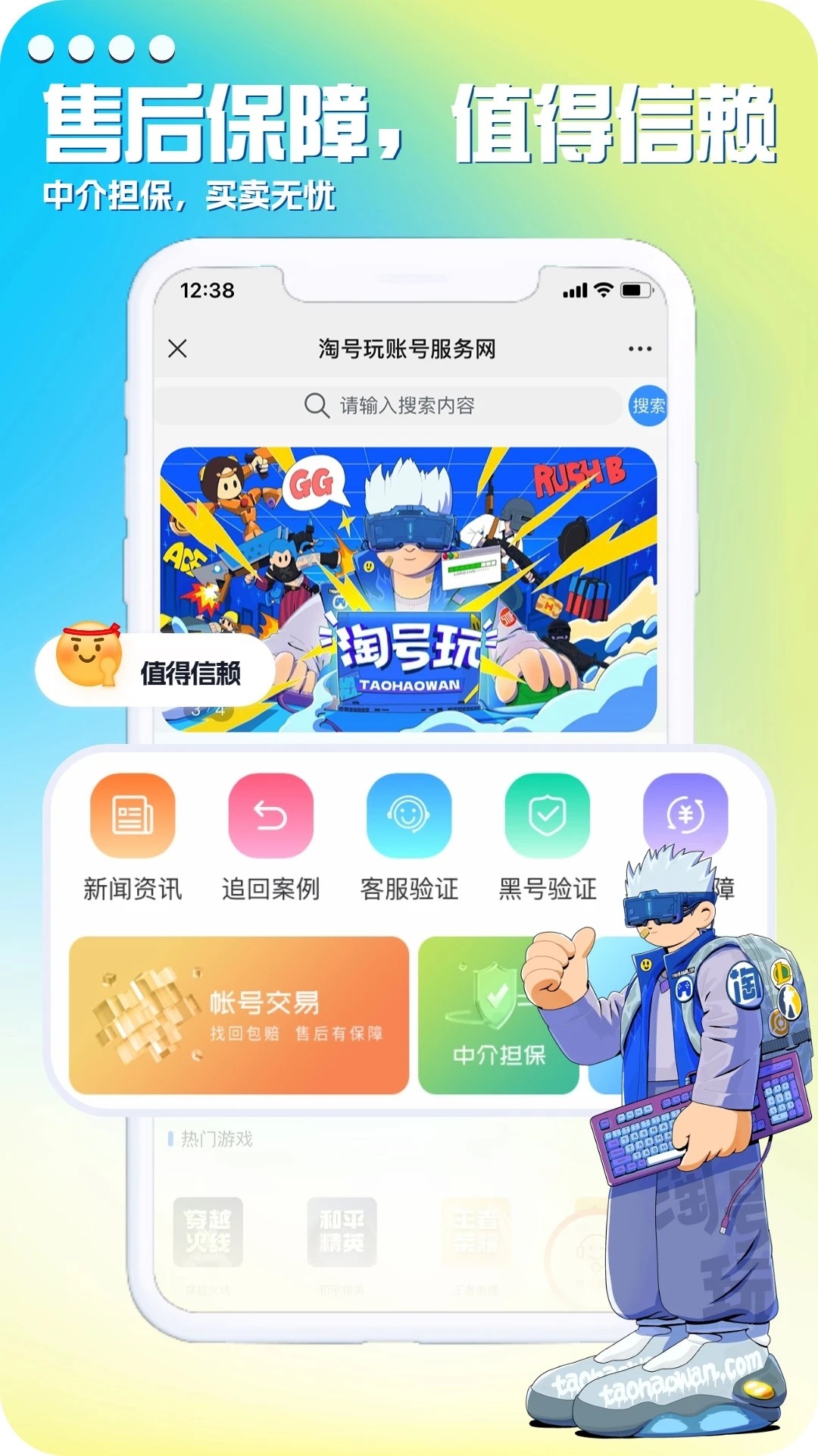 淘号玩 官网版手机软件app截图