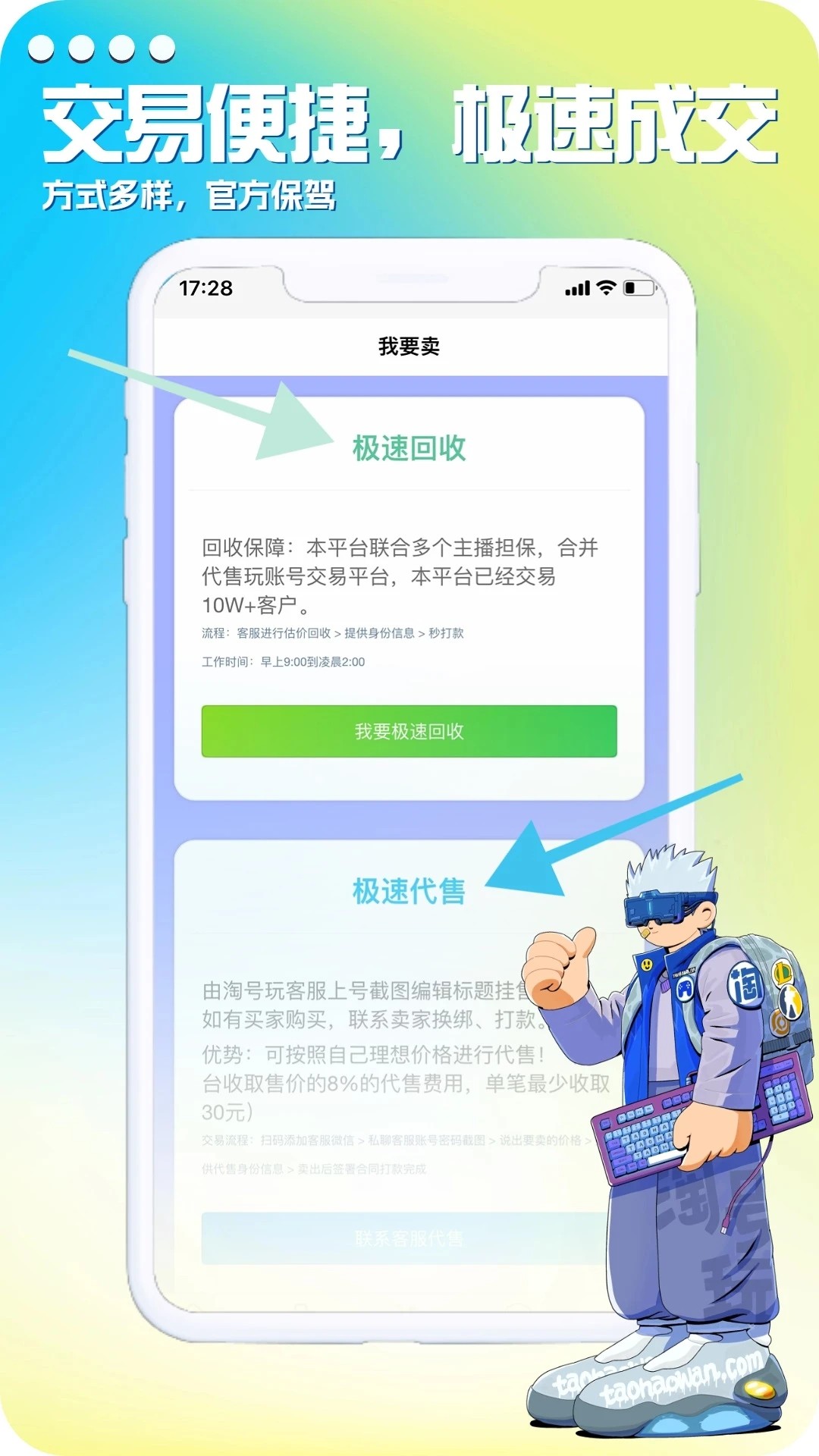 淘号玩 官网版手机软件app截图