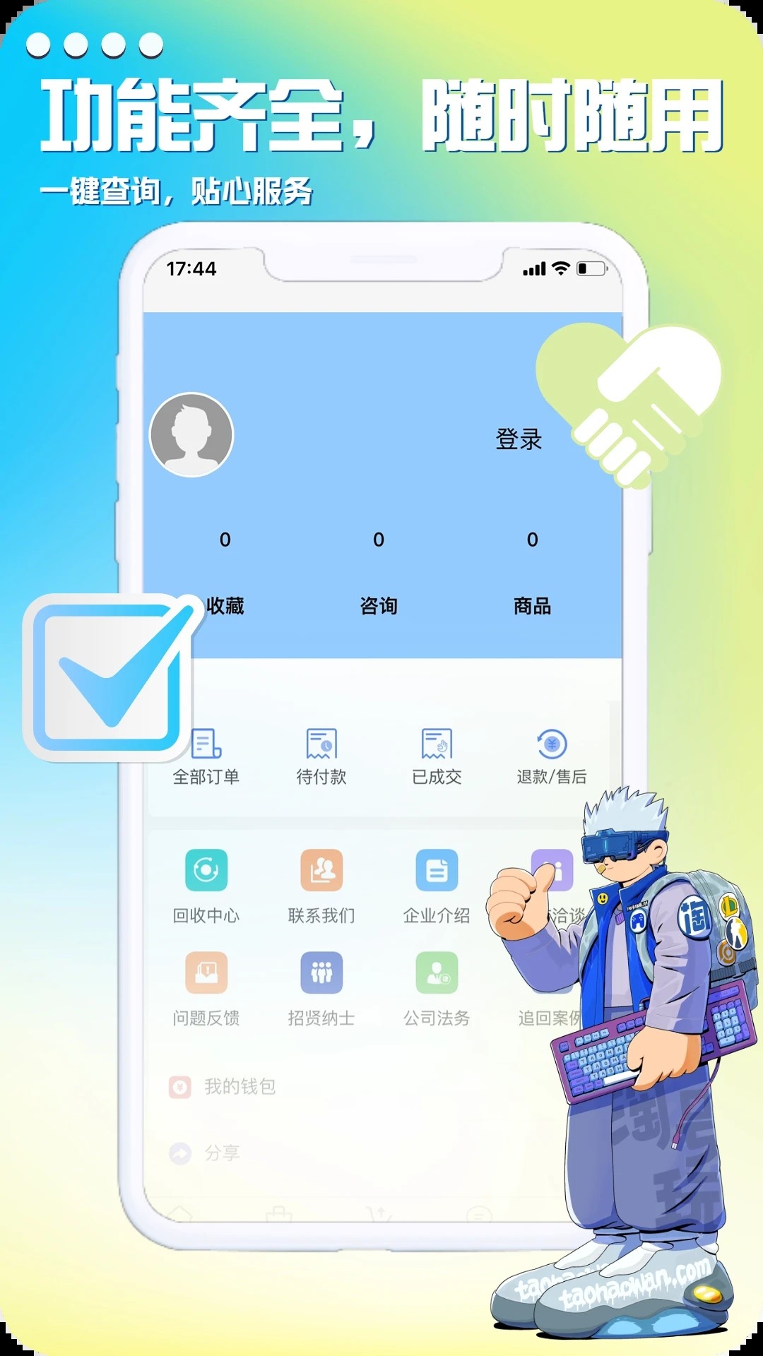 淘号玩 官网版手机软件app截图