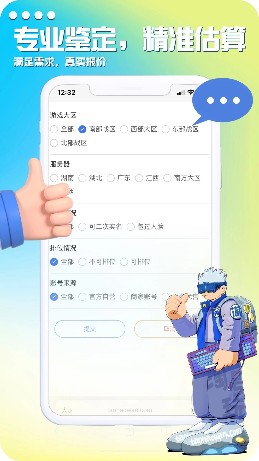 淘号玩 官网版手机软件app截图