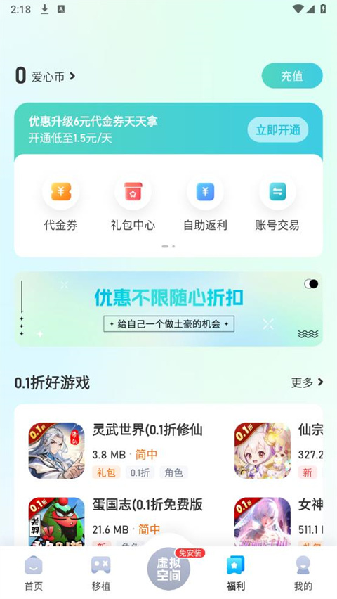 爱吾手游盒子手机软件app截图