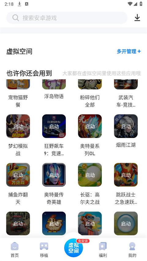 爱吾手游盒子手机软件app截图