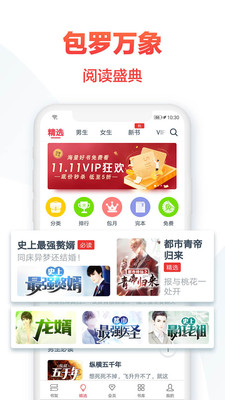 热门小说大全 手机版手机软件app截图