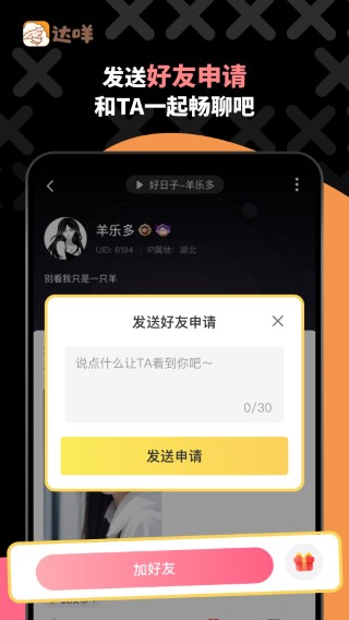 达咩 手机版手机软件app截图