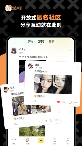 达咩 手机版手机软件app截图