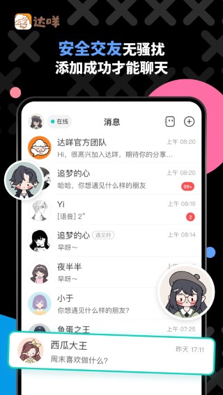 达咩 手机版手机软件app截图