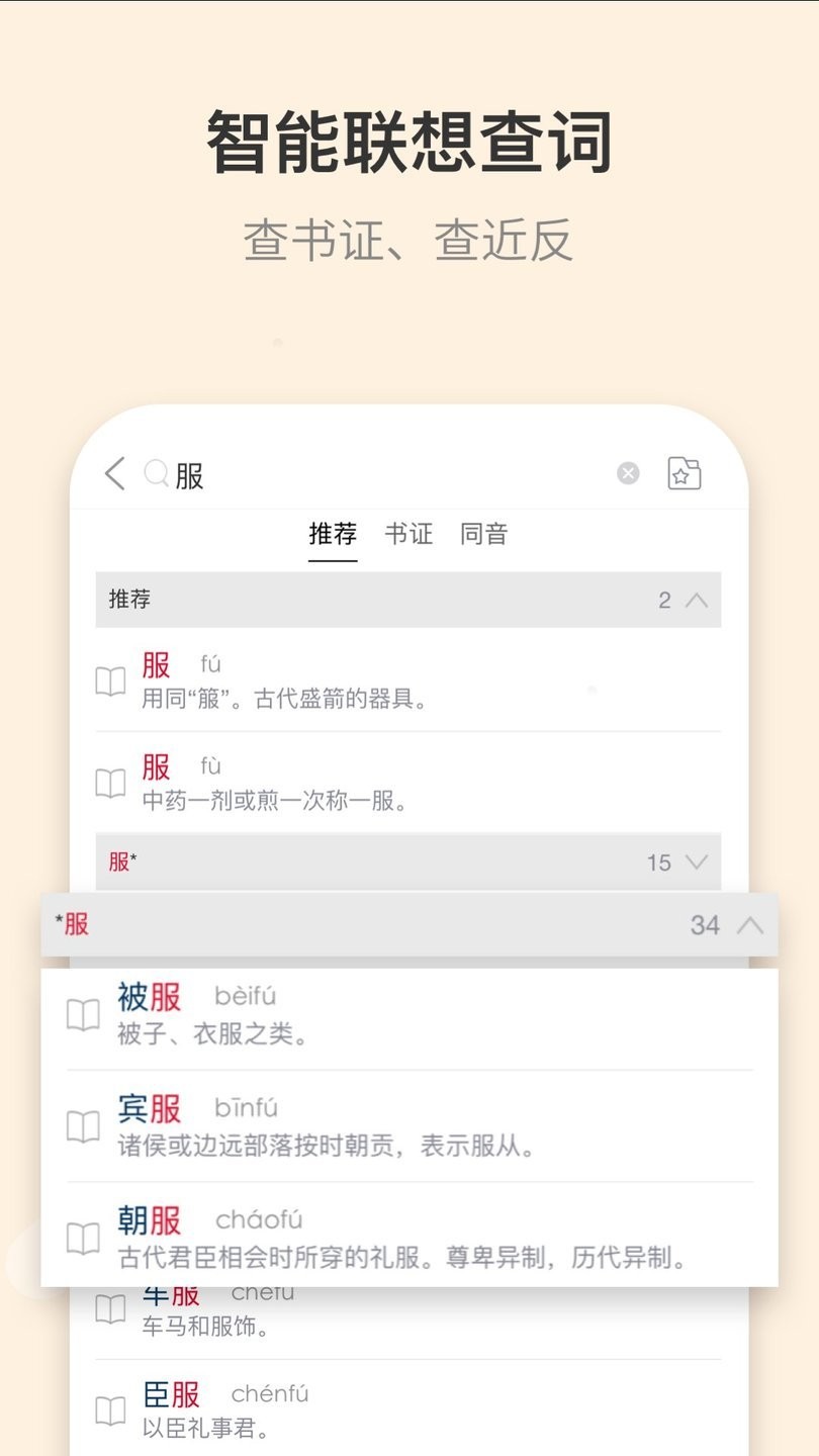 古代汉语词典手机软件app截图