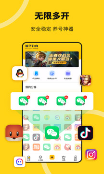 无尽分身手机软件app截图