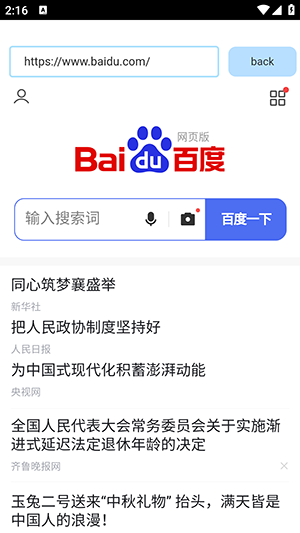 无广浏览器手机软件app截图