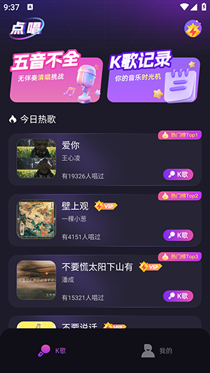 全民唱歌K歌手机软件app截图