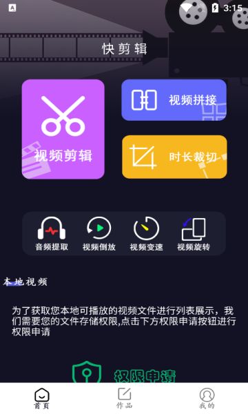 小白快剪辑 免费版下载安卓手机软件app截图