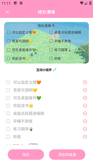 互动小组件手机软件app截图