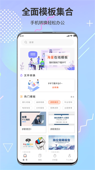 ppt超级市场 官网版手机软件app截图