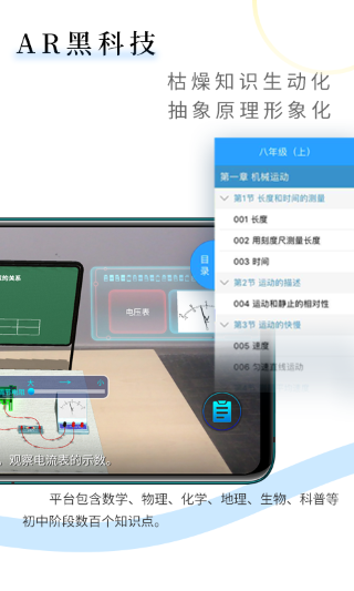 生动科学AR 免费版手机软件app截图