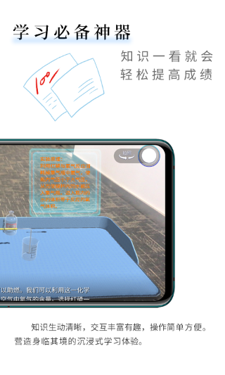 生动科学AR 免费版手机软件app截图