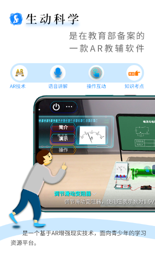 生动科学AR 免费版手机软件app截图