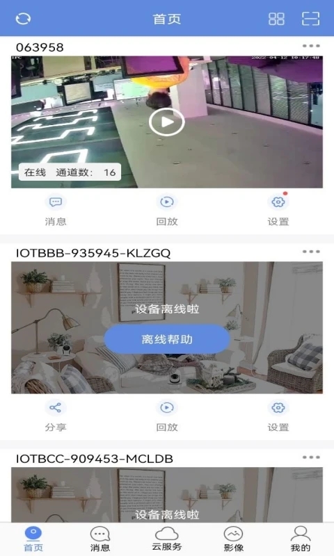 睿博士监控手机软件app截图