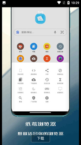 纸鸢浏览器手机软件app截图