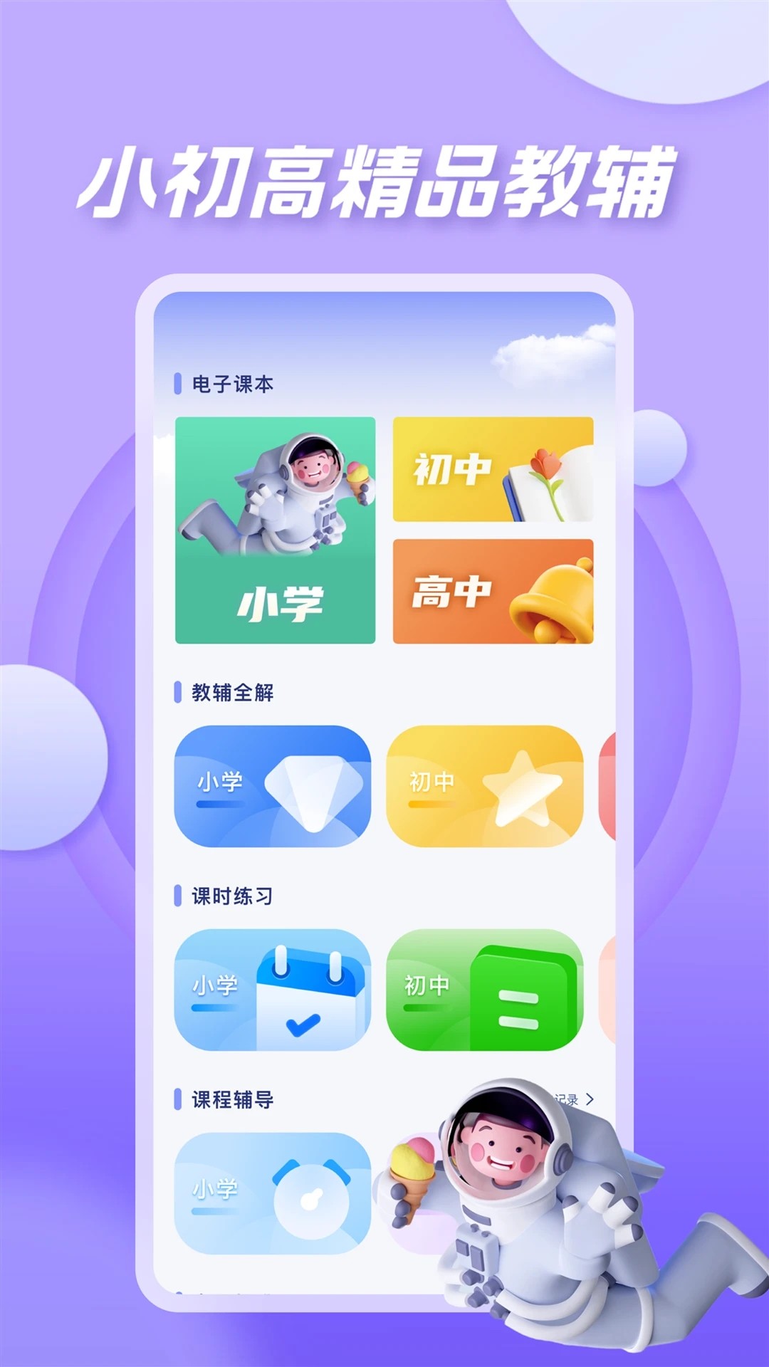 七彩课堂 课件免费下载手机软件app截图